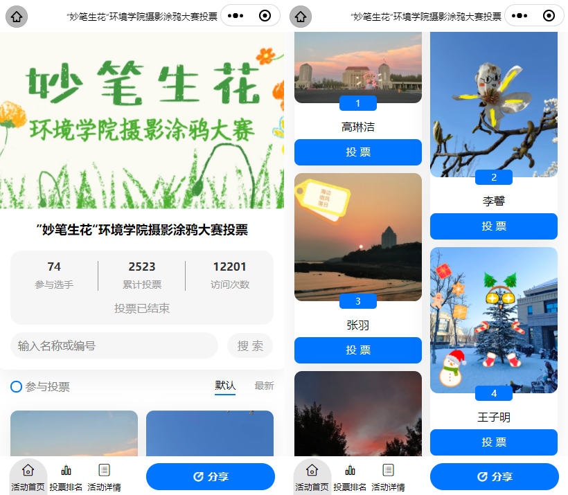 重庆市校园限定—校园摄影大赛投票评选活动策划方案！光影织梦，帧帧芳华
