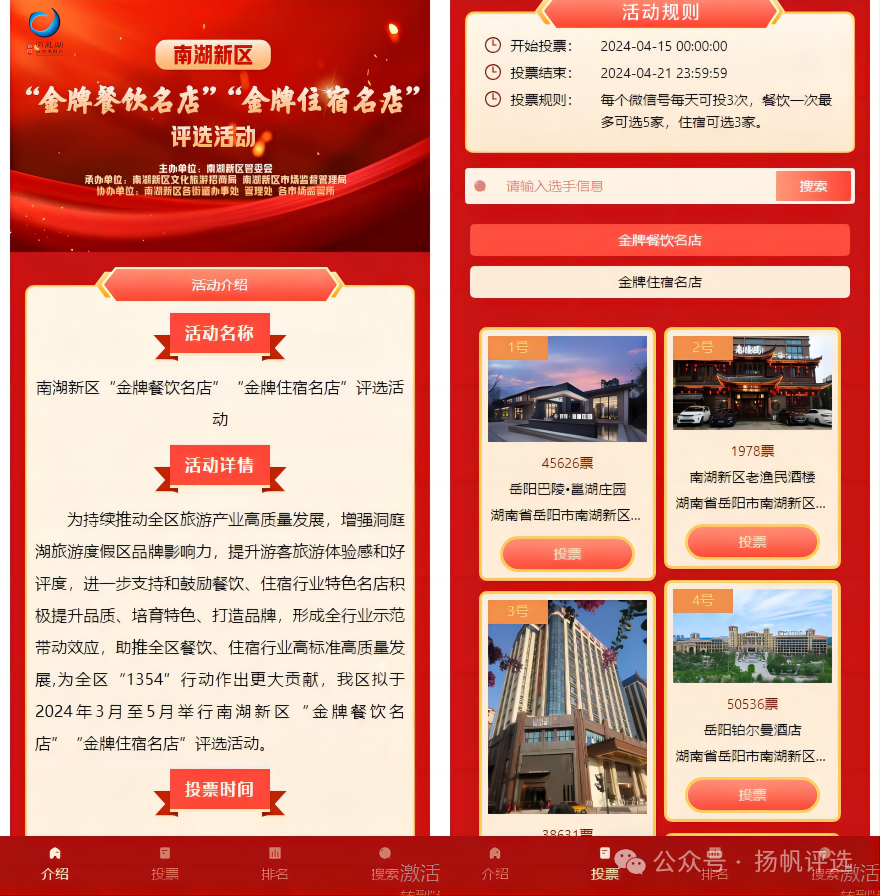 重庆市南湖新区“金牌餐饮名店”“金牌住宿名店”评选活动