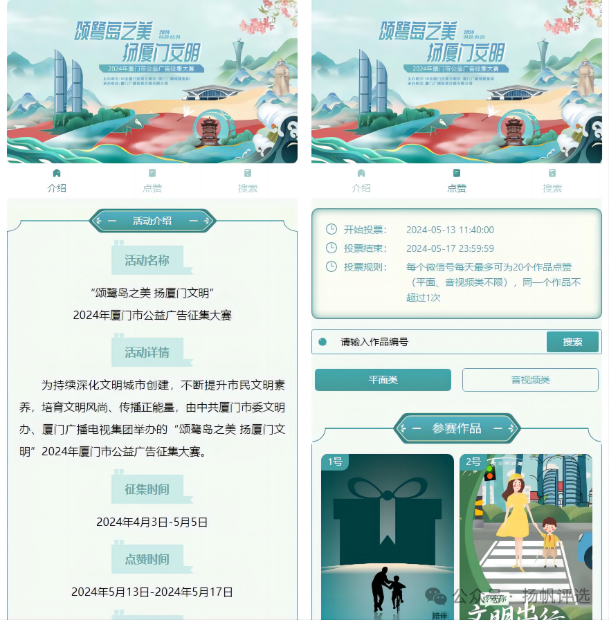 重庆市“颂鹭岛之美 扬厦门文明”  2024年厦门市公益广告征集大赛