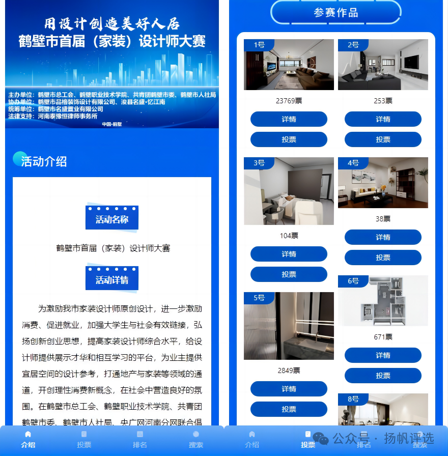 重庆市鹤壁市首届（家装）设计师大赛